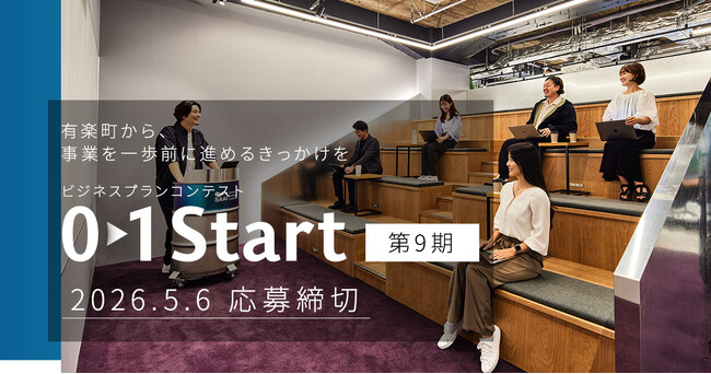 三菱地所×01Boosterのビジネスプランコンテスト「01Start 第9期」 募集開始!