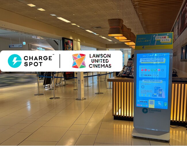 ローソン・ユナイテッドシネマ38劇場に「CHARGESPOT」設置完了