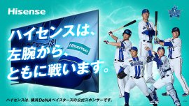 ハイセンス2026年横浜DeNAベイスターズKV
