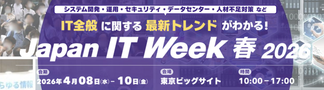 【初公開】WOODMAN、「Japan IT Week 春 2026」に出展。みちびき社との協業ソリューション「MICHIBIKI DCパネルタイプ」と最新の「4U液浸冷却システム」の実物を初お披露目