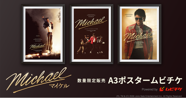 映画『Michael／マイケル』のポスタームビチケをインターナショナル版・ティザー版・北米版の3種で数量限定販売！