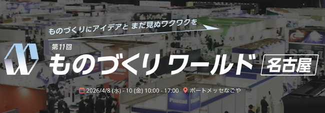 「ものづくりワールド名古屋」にて、Specteeがセミナー登壇