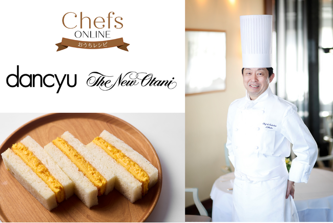 食いしん坊の味方、dancyuとホテルニューオータニのインスタライブコラボ配信が決定！