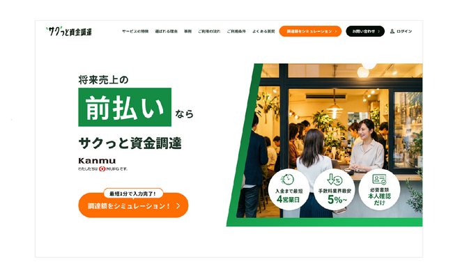 申込み件数1,000件突破!「サクっと資金調達」サービスサイトをリニューアル