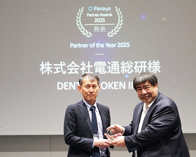 電通総研、Panaya Japanが主催する「Partner Award 2025」において、3年連続で「Partner of the Year」を受賞