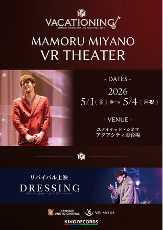宮野真守、VR一斉配信システムを活用した上映イベント開催決定！チケプラにて東京公演チケット受付中！