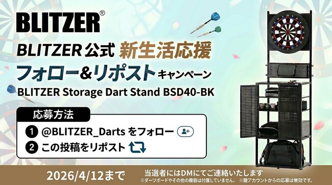 【おうちダーツ】新生活はおしゃれな「家投げ」環境で！収納付きダーツスタンドが当たるキャンペーンを開催