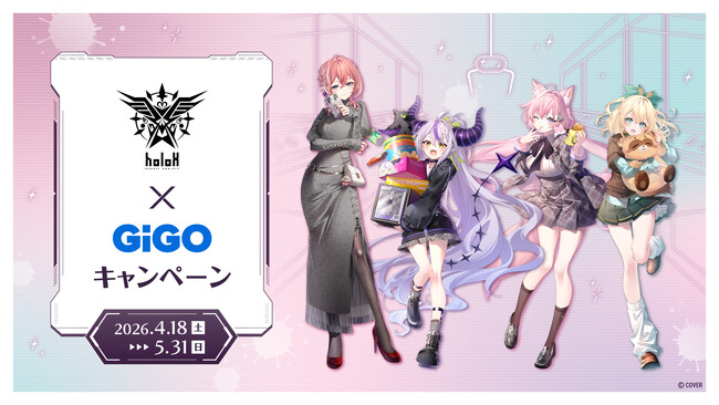 秘密結社holoX × GiGOキャンペーン開催のお知らせ