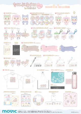 「なにぷあらにbyろこまこあこ」のアニメイトコラボ夏グッズが発売決定!