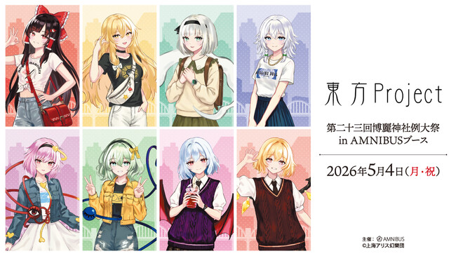 「AMNIBUS」が「第二十三回博麗神社例大祭」に出展決定！