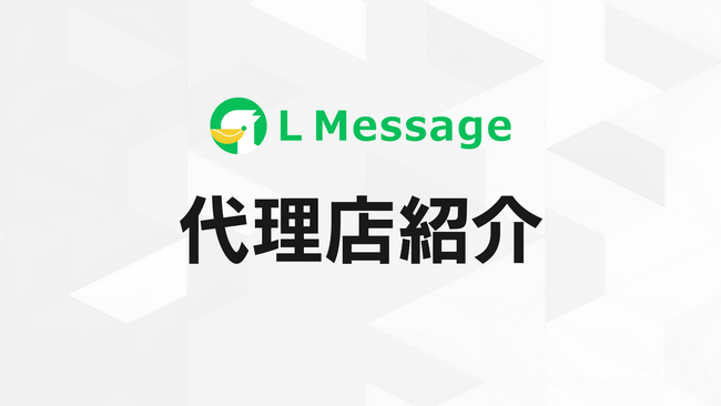 美容店舗支援のBizReaConsultingがエルメ代理店に加入