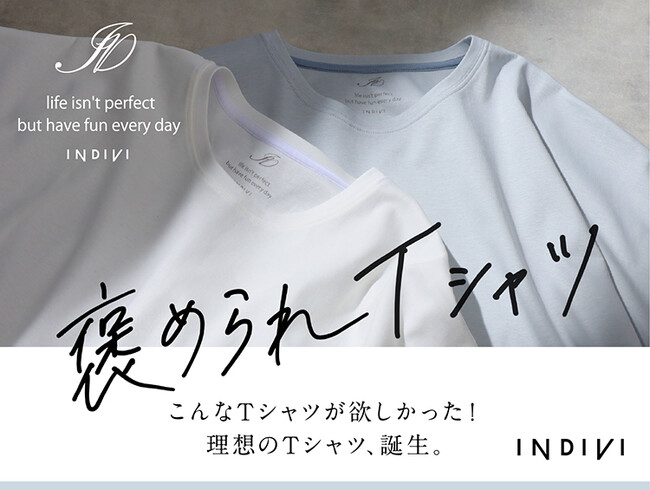 【INDIVI】「こんなTシャツが欲しかった！」大人気‟褒められシリーズ”の最新作『褒められTシャツ』を4月3日（金）より発売