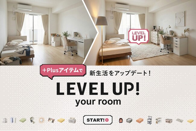 【入居日がゴールじゃなかった...!?】新生活をアップデートする「買い足しアイテム特集」が公開！