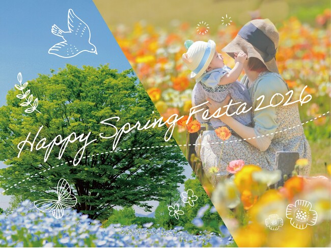 笑顔の花咲く 特別な時間『Happy Spring Festa 2026』開催（国営武蔵丘陵森林公園）
