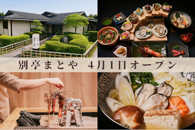 新たな地域連携のかたち。三重ブランド「的矢かき」を主にしたレストラン「別亭まとや」2026年4月1日（水）オープン【グランドメルキュール伊勢志摩リゾート＆スパ】