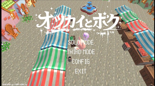 視聴者介入型プラットフォーム「THIRD」癒やしの交流アドベンチャー『オツカイとボク』の無料ベータキー配布を本日より開始！