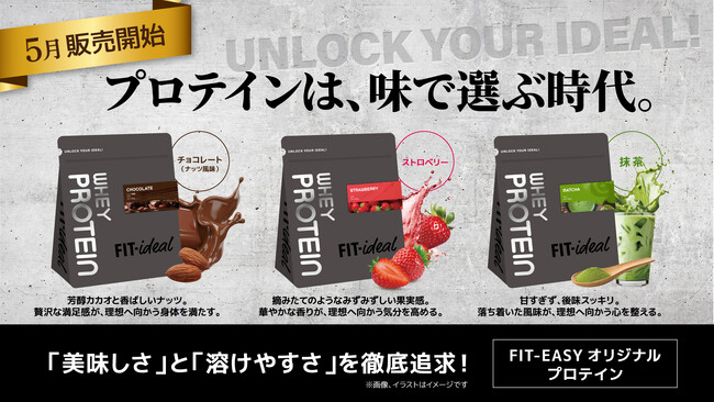 アミューズメントフィットネスクラブ フィットイージー 「FIT-ideal」 オリジナルプロテインの販売決定！