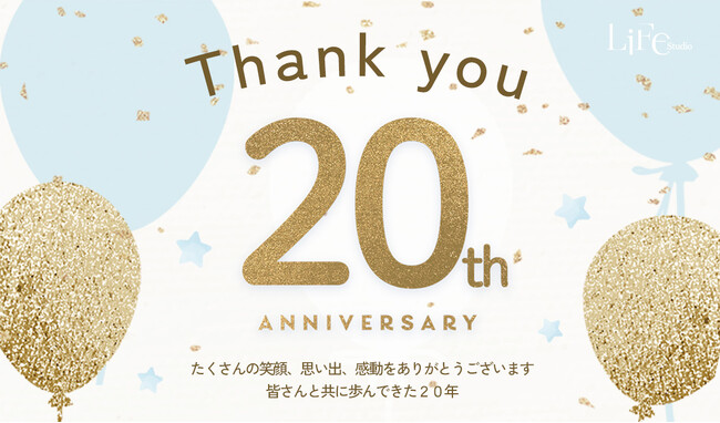 【ライフスタジオ20周年】顧客参加型プロジェクト「ライフスタジオとつくる20のコト」始動。未来の撮影体験を共に創る、20の問いかけ。