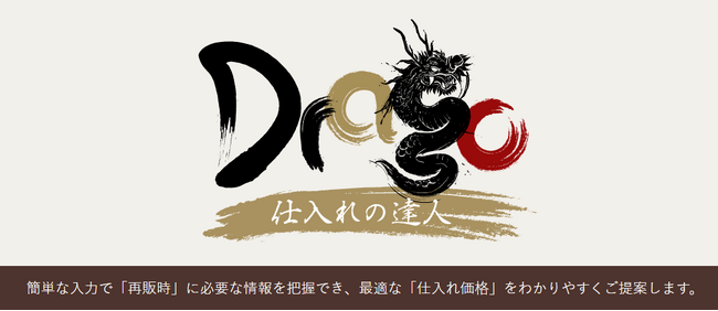 【不動産買取再販の「薄利」問題を解消】AI仕入れ支援ツール『Drago』、リフォーム費・借入金利まで網羅した「詳細費用計算」機能を公開