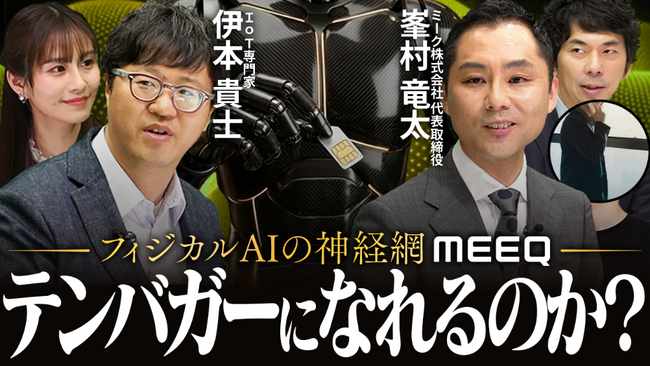 ミーク、松井証券の新番組「社長に聞くPremium」に 出演