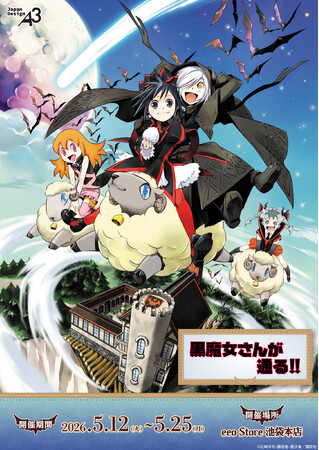 『黒魔女さんが通る!!』新作グッズが登場！　あの頃の思い出がよみがえるような魅力的なグッズがラインナップ