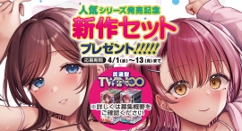 毎月1日は「エーワンの日」！大人気シリーズ最新作『ツインフィニティ ブレイク』発売記念の豪華プレゼントキャンペーンがスタート