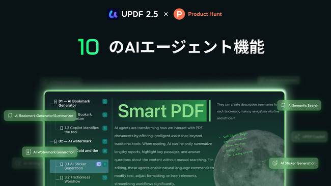 UPDF 2.5、Product Huntで公開開始｜自律型AIエージェント搭載の次世代PDF編集ソフトを発表