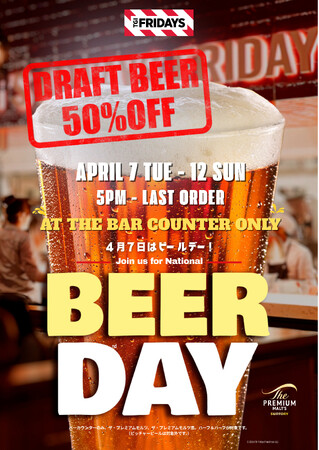 【TGIフライデーズ】 RAISE YOUR GLASS! US National BEER DAY を Celebrate! TGIフライデーズ、ドラフトビール50%OFF! キャンペーン開催