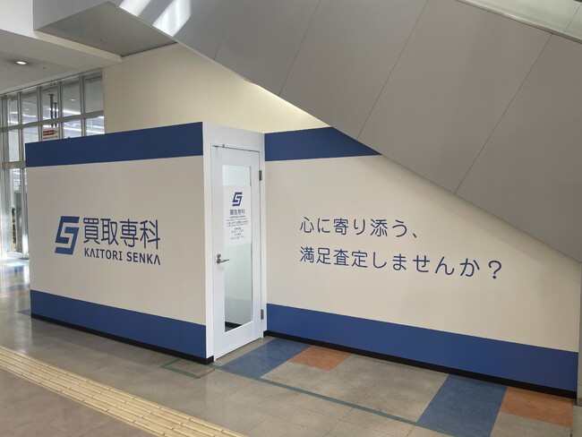 【NEW OPEN】「買取専科 イオンタウン野田七光台店」が4月4日(土)千葉県野田市にオープン！