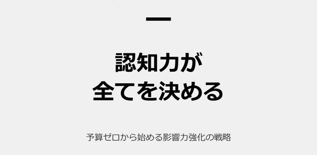 【5月26日(火)17:00～】広告を出しても売れない時代へ｜“脳内の看板”で指名と紹介を生む認知戦略を無料ウェビナーで公開！