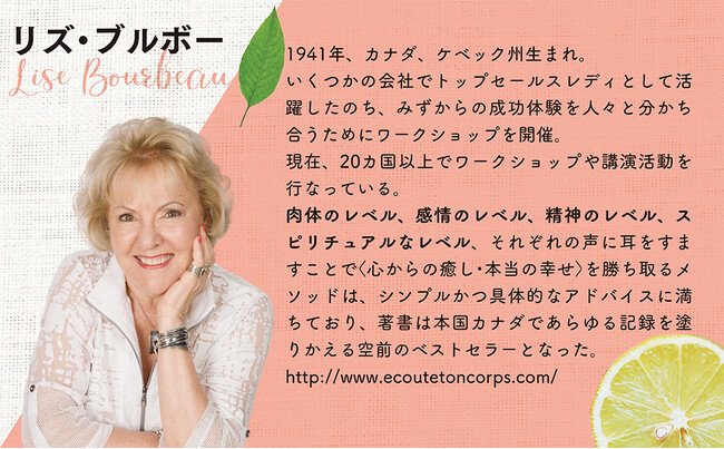 全世界シリーズ累計900万部突破！今なお人気の高いリズ・ブルボー著『自分を愛して！』が重版（３６刷）