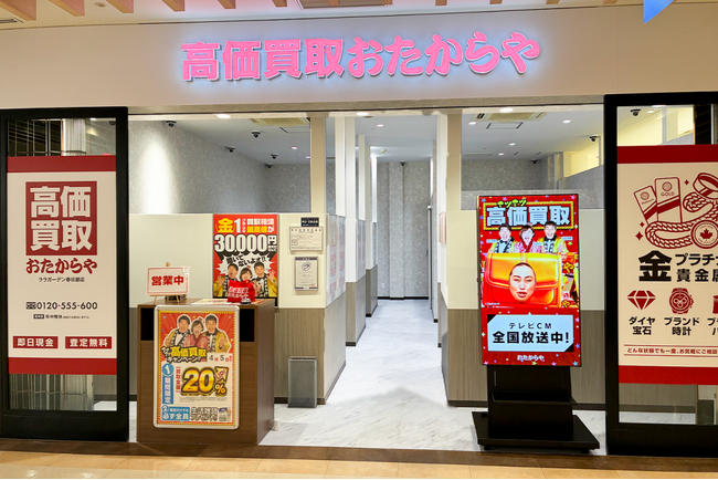高価買取 おたからや、2026年4月に直営16店舗を新規オープン