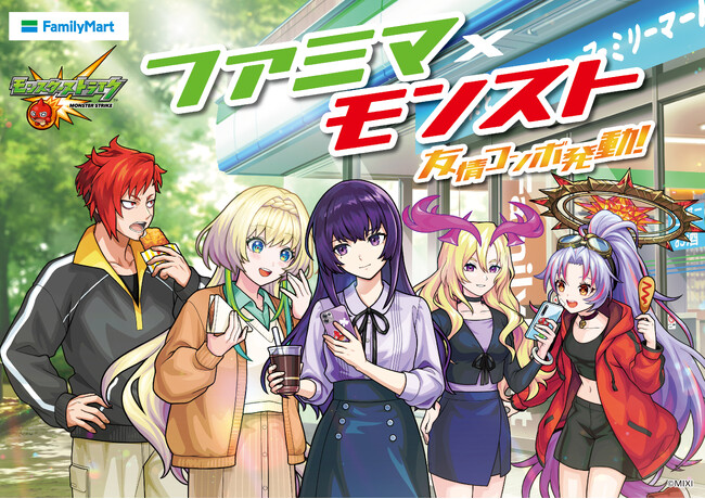 ファミマ×モンスト 友情コンボ発動！企業コラボ初登場キャラを含む描き下ろしイラストグッズがもらえるキャンペーンを4月14日（火）から開催！