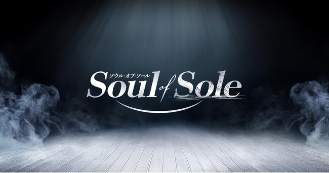 新時代の声優スターを発掘・育成するクロスメディアメンズユニットプロジェクト『Soul of Sole（ソウル・オブ・ソール）』プロジェクト始動！「1期生メンバーオーディション」も実施！