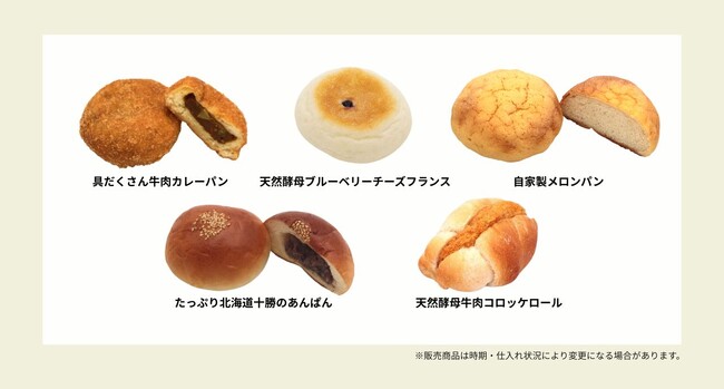 新潟大学生協 旭町キャンパス 池原購買店に全国のこだわりパンが登場