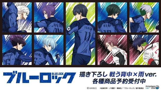 TVアニメ『ブルーロック』の描き下ろし 戦う背中×雨ver. トレーディングアクリルコースターなどの受注を開始！！アニメ・漫画のオリジナルグッズを販売する「AMNIBUS」にて