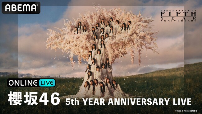 結成5周年を迎えた櫻坂46、初の東京・MUFGスタジアム（国立競技場）公演『櫻坂46 5th YEAR ANNIVERSARY LIVE』4月11日(土)・12日(日)に「ABEMA PPV」で生放送