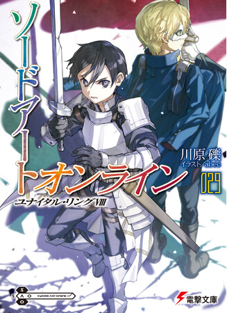 『ソードアート・オンライン29』4月10日小説発売！　特製チラシ＆限定クリアファイル配布イベントも開催決定！