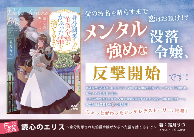 【発売1カ月重版！】”メンタル強め令嬢“が奮闘する『読心のエリス』。読者の共感を集める理由とは