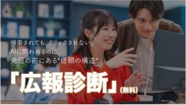広報診断 広報診断