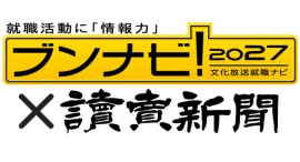 《2027年卒業種別人気》金融は大和証券、食品は味の素、ホテル・レジャー・旅行はニュー・オータニが首位。その他業界は2年連続首位。