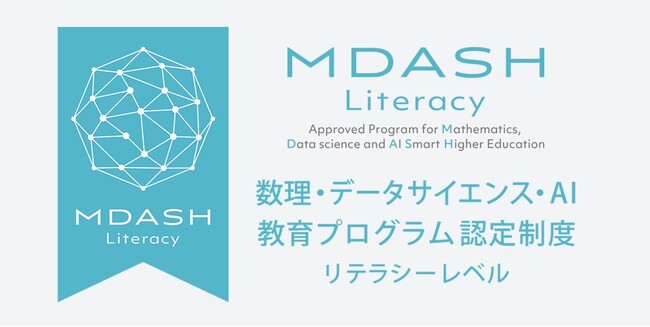 【関西外国語大学】文部科学省認定「数理・データサイエンス・AI教育プログラム」初年度修了の364人にデジタル証明書を交付しました。外国語大学ならではの「語学力×AI活用力」が実を結びました。