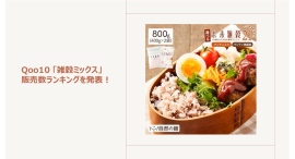 新生活の“食の乱れ”をリセット!手軽に栄養をプラスできる「雑穀米」が人気~ギルトフリーの「雑穀スイーツ」もご紹介~ 新生活の“食の乱れ”をリセット!手軽に栄養をプラスできる「雑穀米」が人気~ギルトフリーの「雑穀スイーツ」もご紹介~