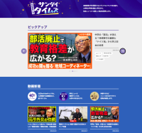 【京都産業大学】大学が運営する各種メディアコンテンツの最新情報をチェックできるサイト「サンダイタイムズ」を公開しました。