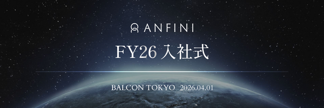 株式会社Anfini、2026年度入社式を開催