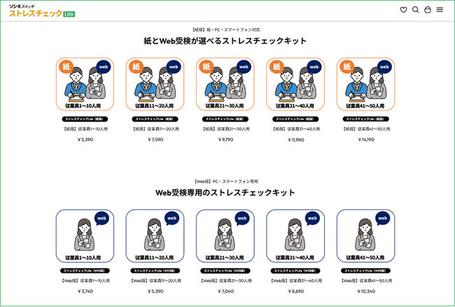 従業員50人未満の事業場向けの格安ストレスチェックサービス「ソシキスイッチ ストレスチェックLite」注文サイトでWEB版購入が可能に。4月もオンライン説明会開催！