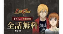 『LIAR GAME』全19巻分が「LINEマンガ」で全話完全無料！ TVアニメ放送開始記念で4/9（木）まで3日間限定