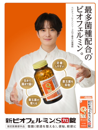 岡田将生さん出演！“はじめよう、食後に腸活※”を爽やかに提案！新ビオフェルミンS錠 新CM「森のキッチン」篇4月7日（火）より放映開始自炊に四苦八苦した過去も！岡田さんが一人暮らし時代の思い出話を告白