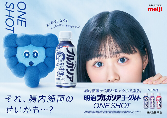 【明治ブルガリアのむヨーグルトLB81 ONE SHOT】原菜乃華さん起用の新CM「なぜ」篇 2026年4月7日(火)より全国でOA開始