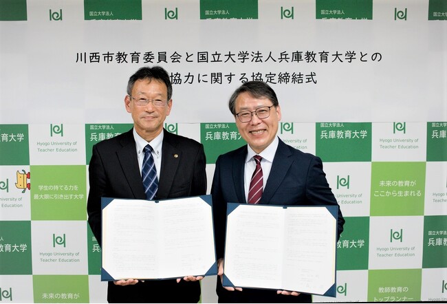 兵庫教育大学と連携協定を締結 / 兵庫県川西市